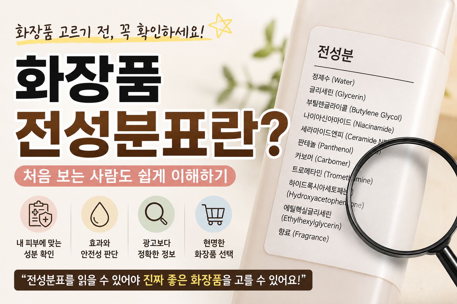 화장품성분표 썸네일