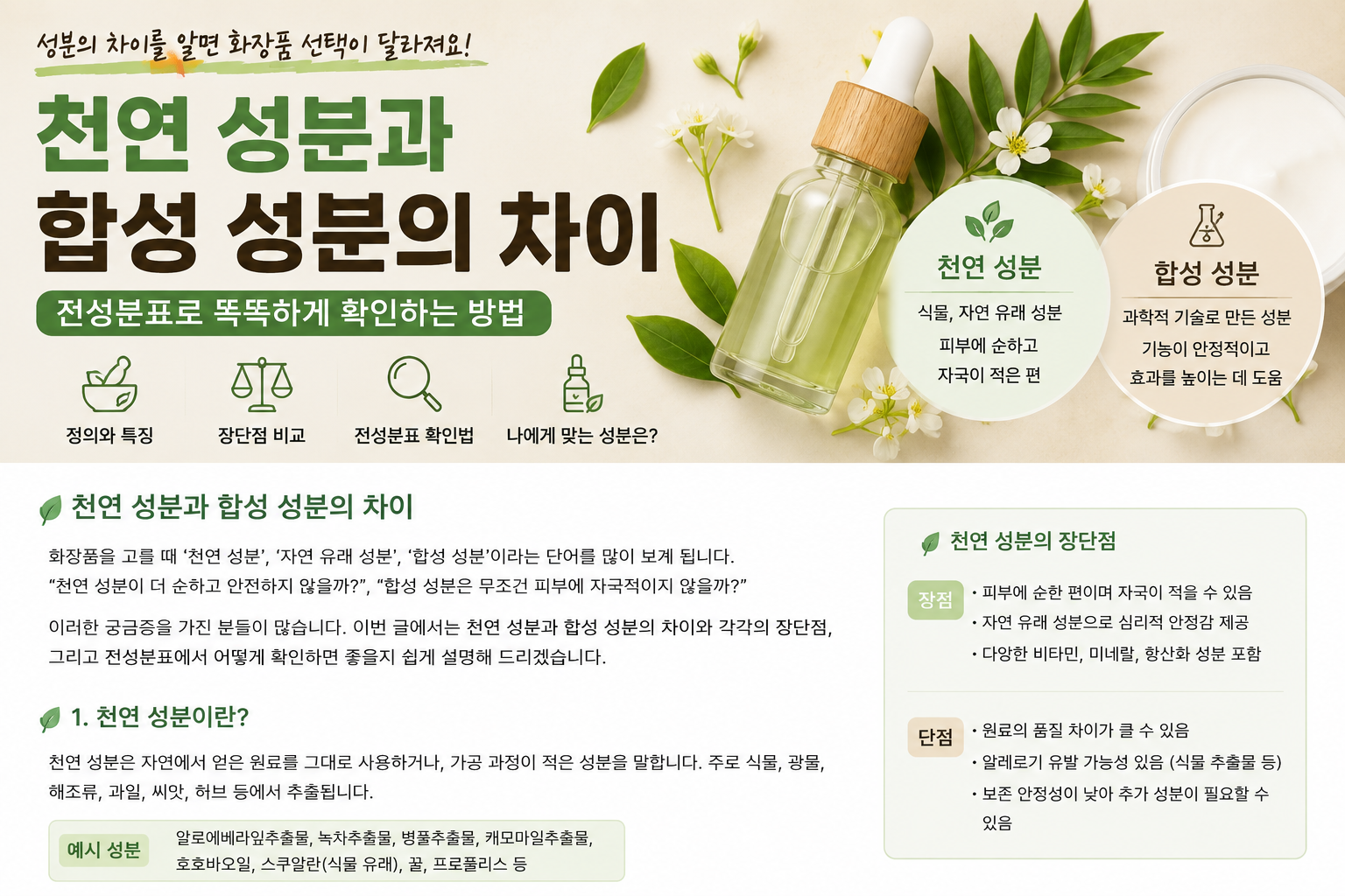 천연성분썸네일