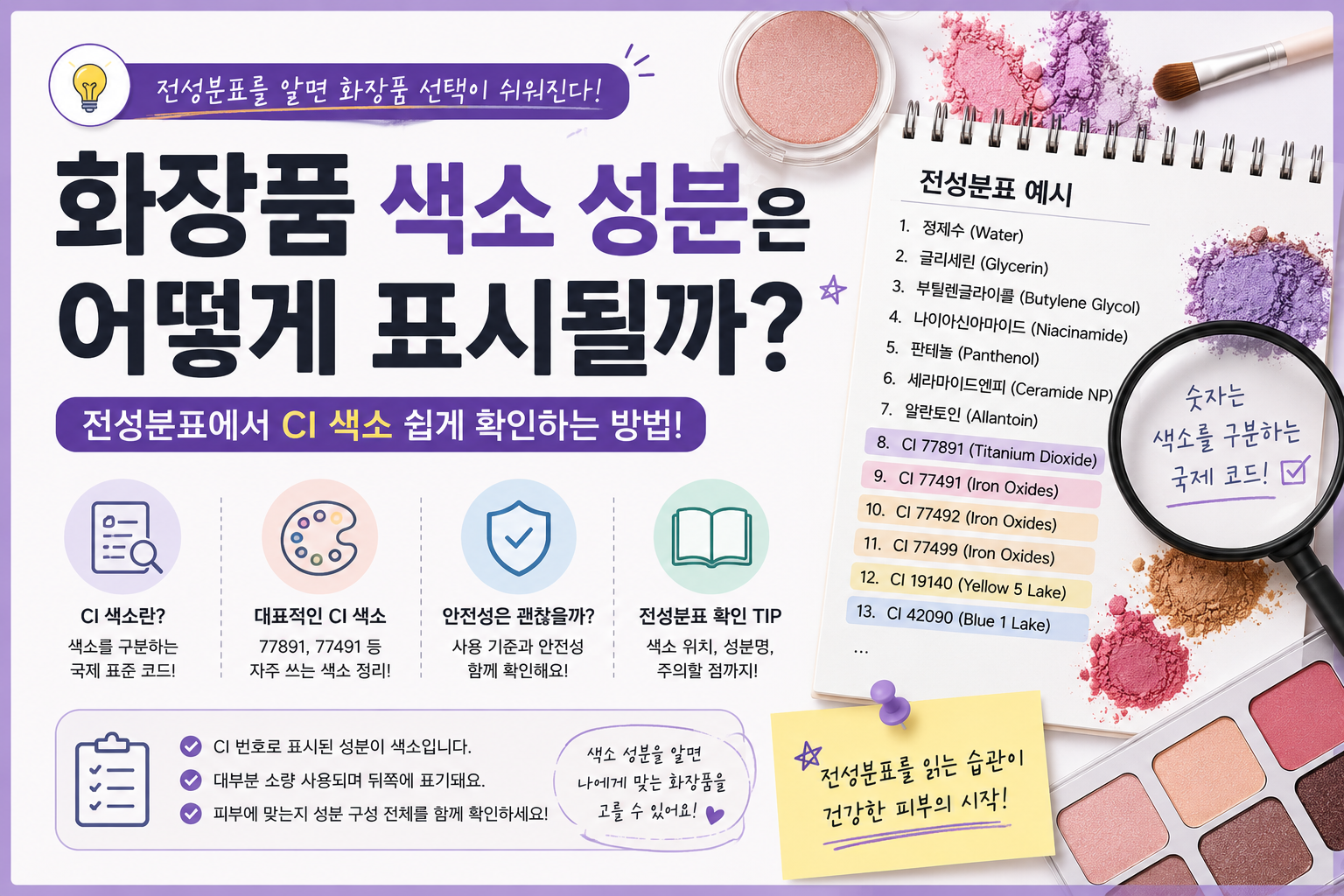 화장품색소썸네일